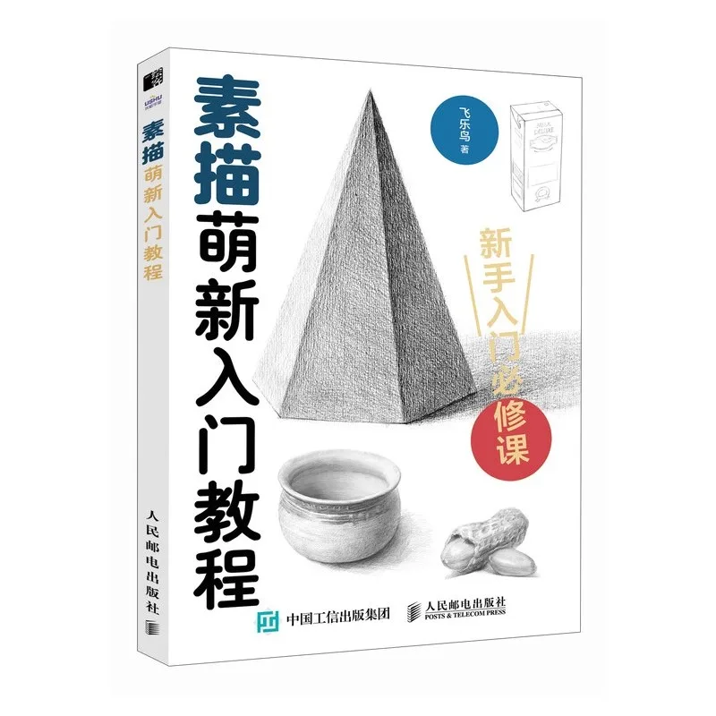 Beginner Sketching Guide Book, Cute Pencil Drawing Tutorial, Gypsum Geometry Introductory Art Practice Handbook
Beginner Sketching Guide Book, Cute Pencil Drawing Tutorial, Gypsum Geometry Introductory Art Practice Handbook