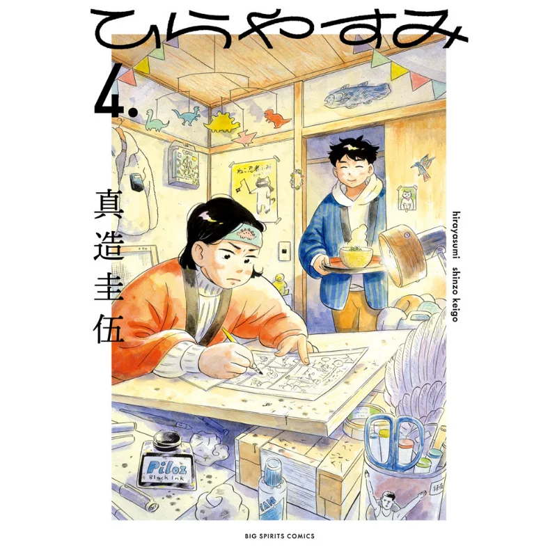 Hirasumi 04 Shin Zao Keiwu Shogakukan 9784098614080 Book
Hirasumi 04 Shin Zao Keiwu Shogakukan 9784098614080 Book