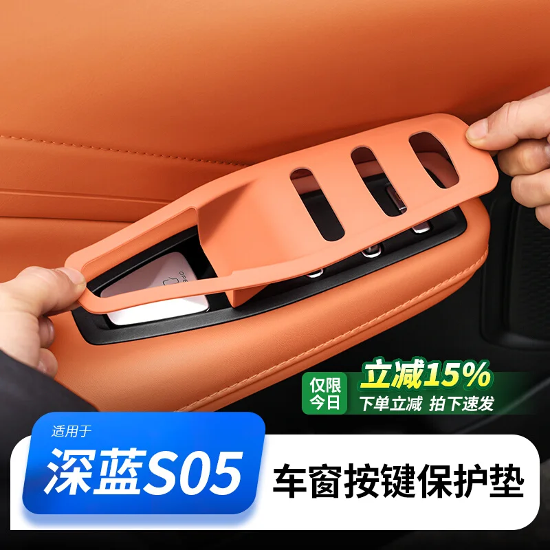 Для Changan Deepal S05 2025 автомобильные кнопки окна силиконовая защитная накладка
Для Changan Deepal S05 2025 автомобильные кнопки окна силиконовая защитная накладка