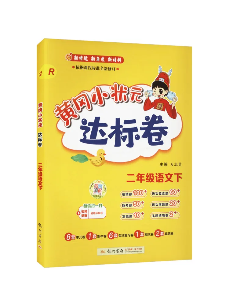 Учебник Winshare Aj Class Standard Chinese Language 2, издание People's Education Press, Huanggang Xiaozhuangyuan, соответствующий учебному курсу, усилительный курс
Учебник Winshare Aj Class Standard Chinese Language 2, издание People's Education Press, Huanggang Xiaozhuangyuan, соответствующий учебному курсу, усилительный курс