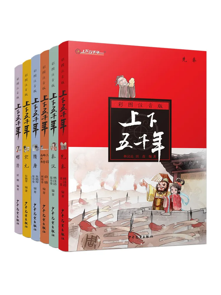 Book-Winshare Five Thousand Years Of Phonetic Version With Color Pictures 6 Volumes in Total
Book-Winshare Five Thousand Years Of Phonetic Version With Color Pictures 6 Volumes in Total