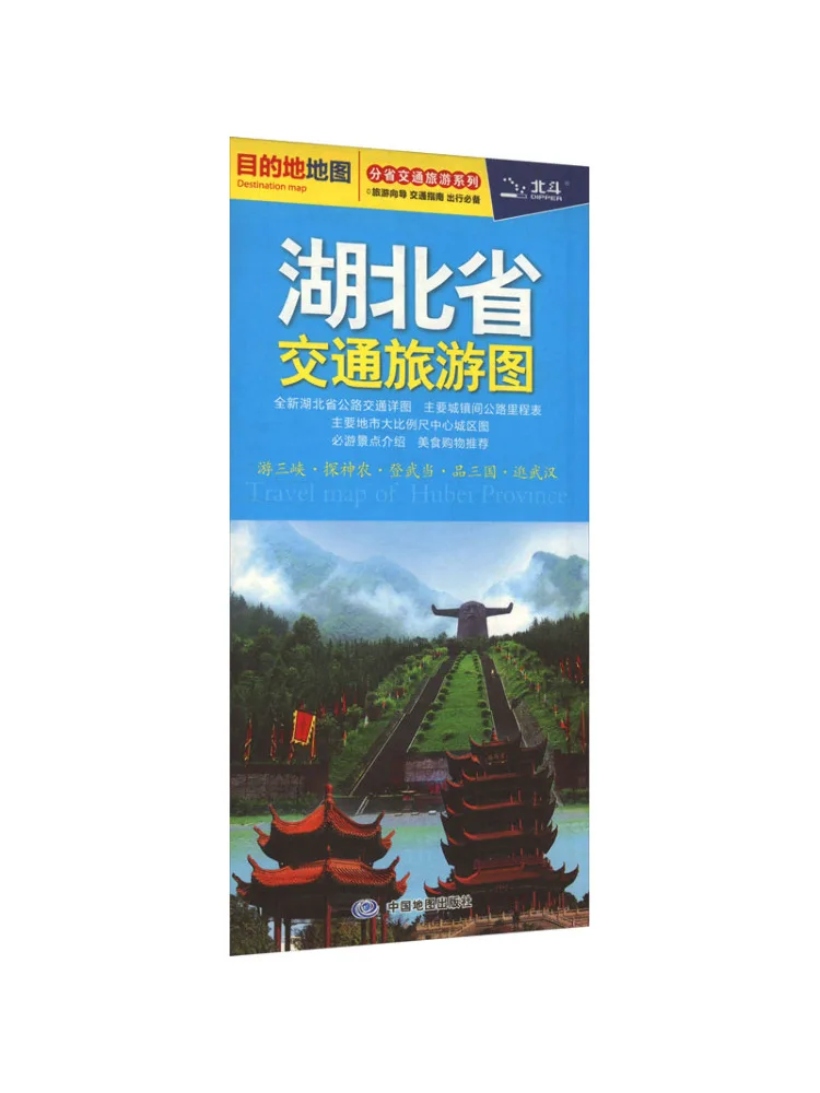 Книга-Winshare Hubei Карта провинции и туризма 
Книга-Winshare Hubei Карта провинции и туризма