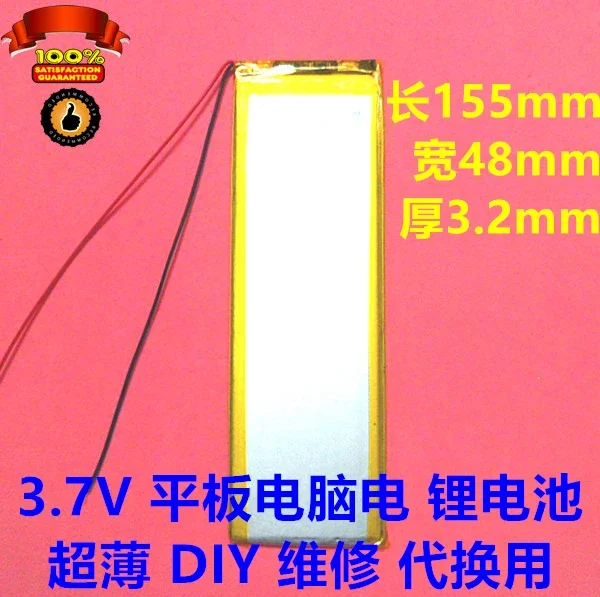 Large capacity 3.7V 3248155 polymer lithium battery tablet PC built-in rechargeable lithium battery 2600mAH ultra-thin general
Large capacity 3.7V 3248155 polymer lithium battery tablet PC built-in rechargeable lithium battery 2600mAH ultra-thin general