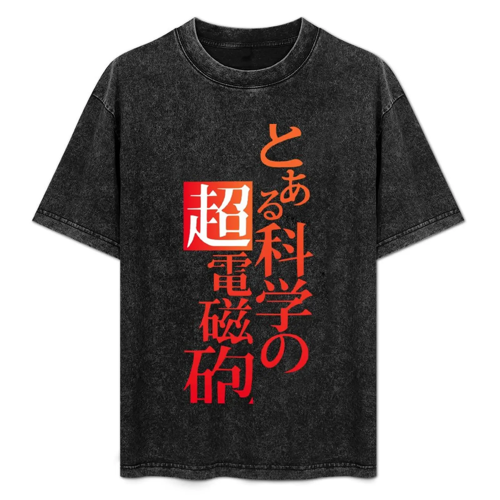 To aru kagaku no railgun T-Shirt Long Lasting Casual T-Shirt
To aru kagaku no railgun T-Shirt Long Lasting Casual T-Shirt