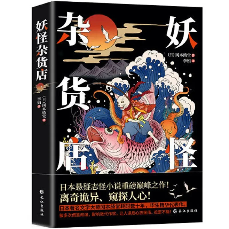 Youkai grocery store Japanese suspense, monster novel, blockbuster work! 14 sad songs Japanese comic book
Youkai grocery store Japanese suspense, monster novel, blockbuster work! 14 sad songs Japanese comic book