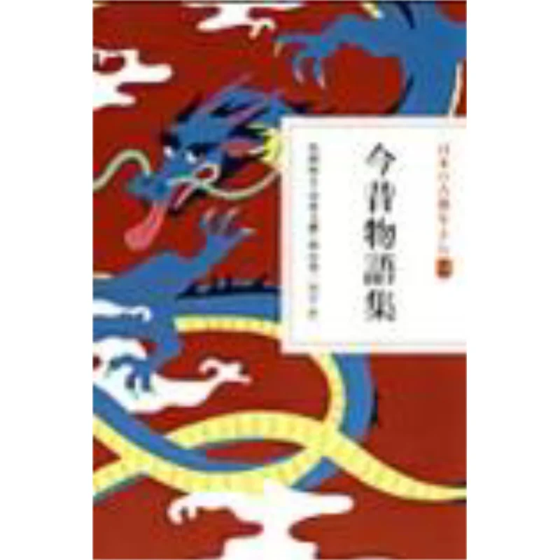 Konjaku Monogatari Shu Tales Of Times Now Past Kazuo Mabuchi Fumimaro Kunisaki Taiichi Inagaki Shogakukan 9784093621823 Book
Konjaku Monogatari Shu Tales Of Times Now Past Kazuo Mabuchi Fumimaro Kunisaki Taiichi Inagaki Shogakukan 9784093621823 Book