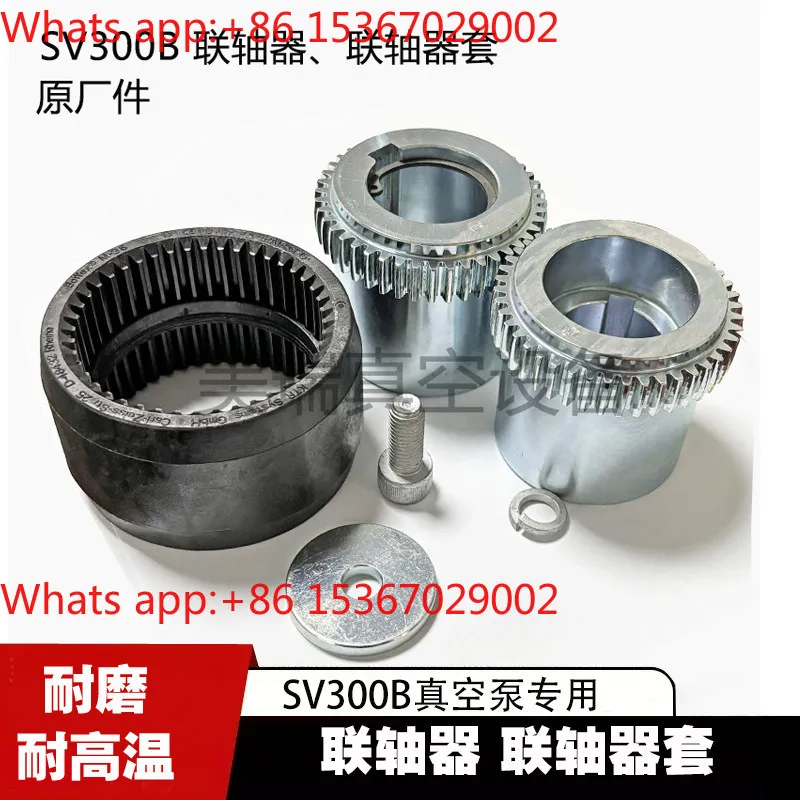 Vacuum pump coupling sleeve SV100BSV300B repair parts
Vacuum pump coupling sleeve SV100BSV300B repair parts