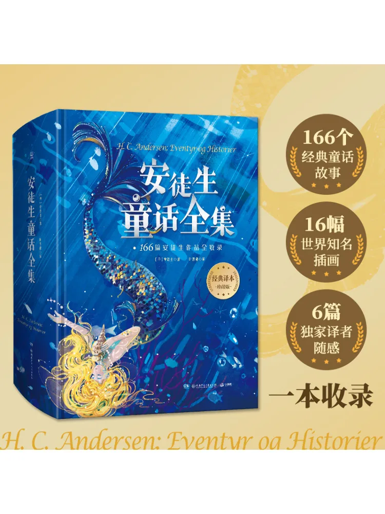 Book-Winshare The Complete Works Of Andersen's Fairy Tales Classic Translation Collector's Edition
Book-Winshare The Complete Works Of Andersen's Fairy Tales Classic Translation Collector's Edition