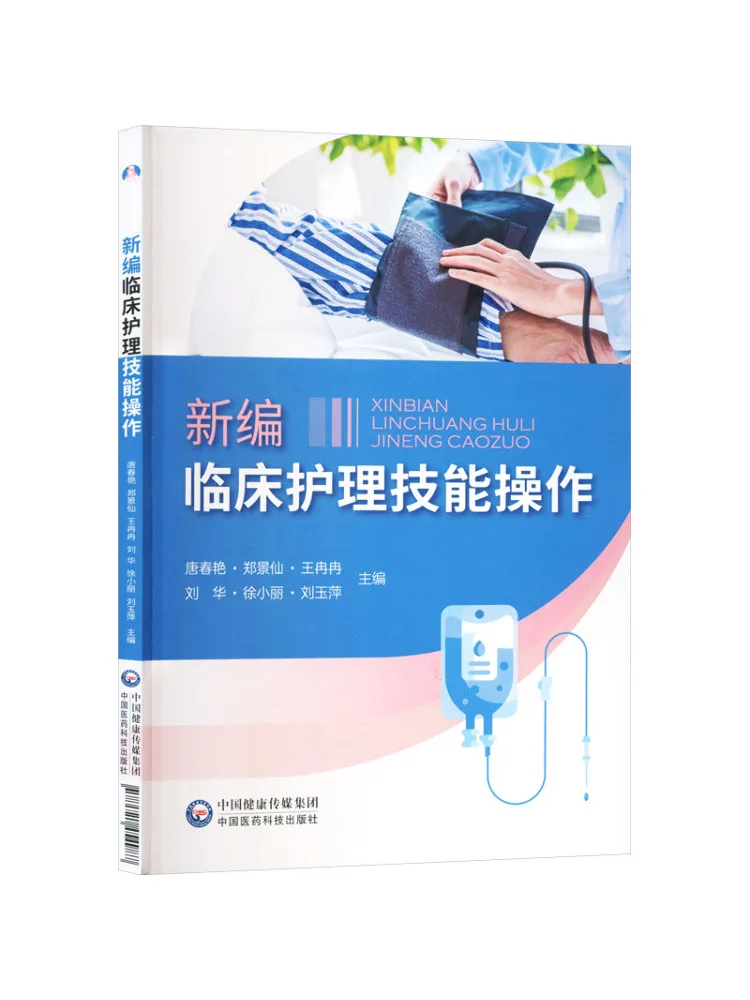 Book-Winshare Newly Compiled Clinical Nursing Skills and Operations
Book-Winshare Newly Compiled Clinical Nursing Skills and Operations