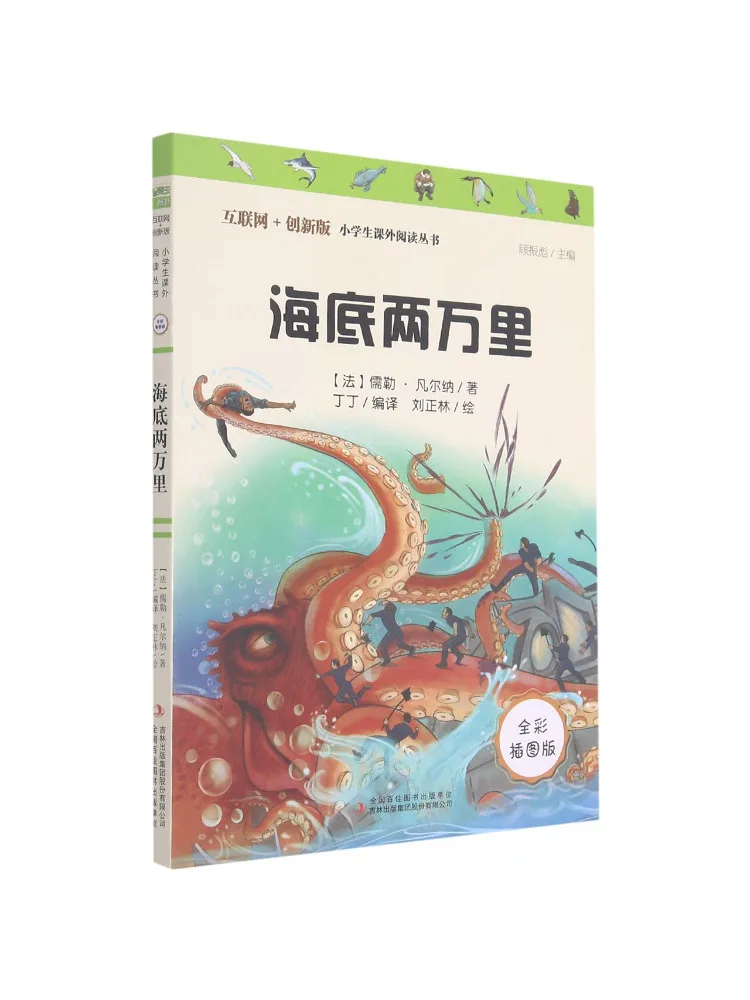 Книга — «Двадцать тысяч миль под морем» (полноцветное иллюстрированное издание)
Книга — «Двадцать тысяч миль под морем» (полноцветное иллюстрированное издание)