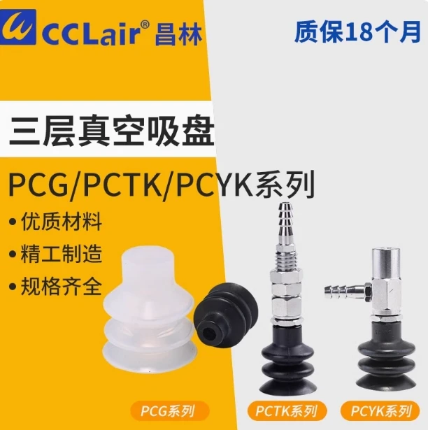 PJG-5/7/12 three-layer PCYK vacuum suction cup group PCTK-10/15/18/20/30/40/60-S silicone N
PJG-5/7/12 three-layer PCYK vacuum suction cup group PCTK-10/15/18/20/30/40/60-S silicone N