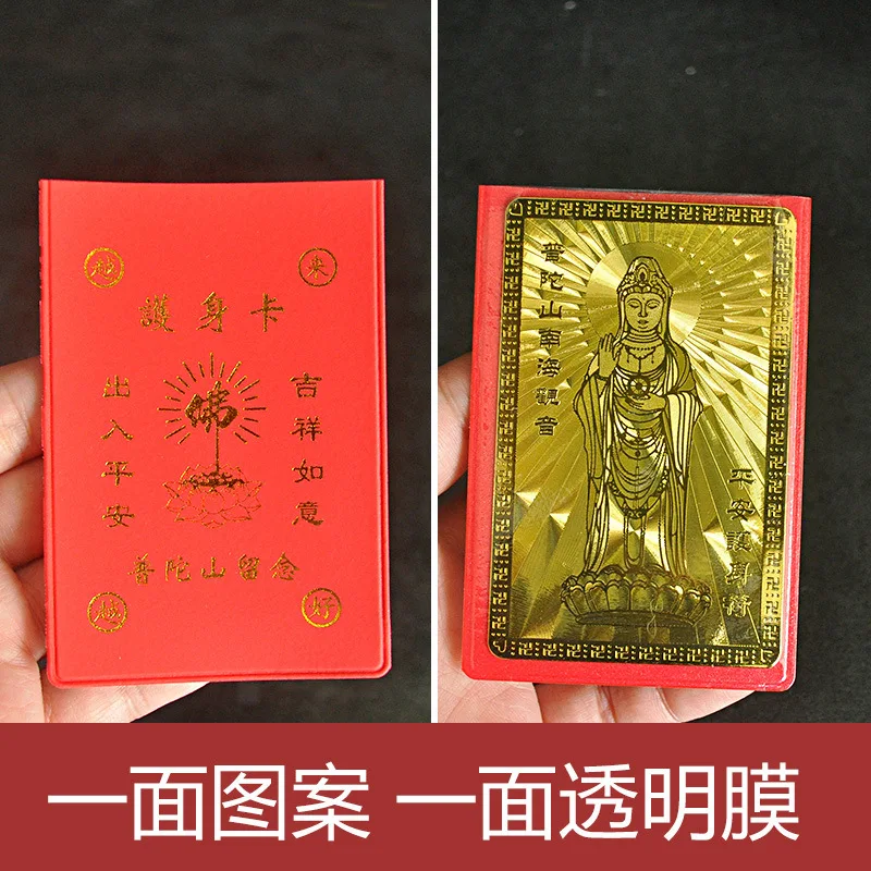 Putuo Mountain Guanyin & God of Wealth Buddha Card with Red Sleeve, Transparent Sudhana Metal Amulet Card, Wealth Golden Card
Putuo Mountain Guanyin & God of Wealth Buddha Card with Red Sleeve, Transparent Sudhana Metal Amulet Card, Wealth Golden Card
