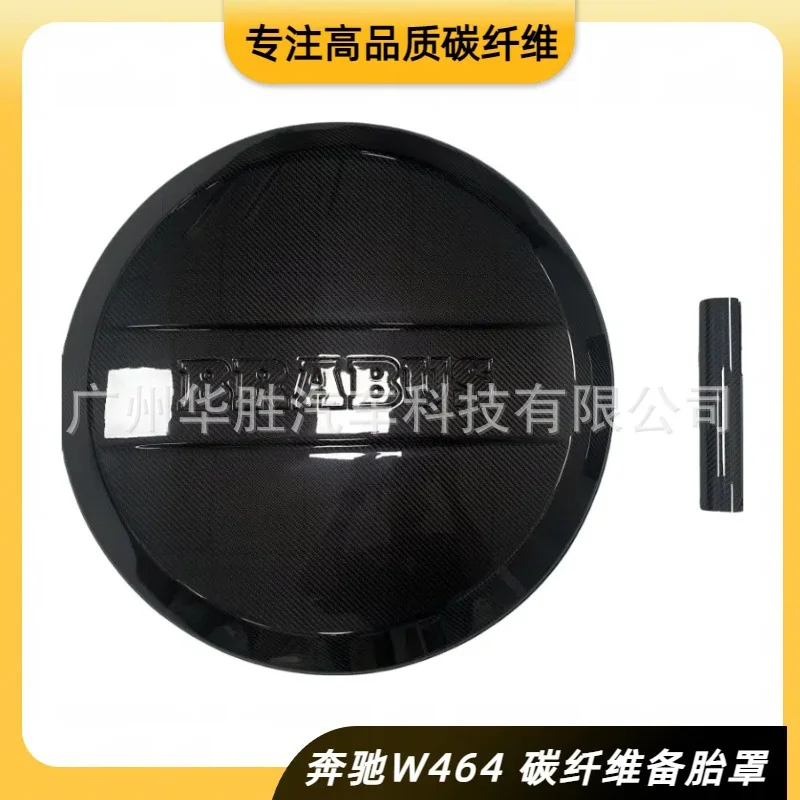 Suitable for Mercedes-Benz G-Class W464 dry carbon spare tire cover, real carbon material G500 G600 trunk carbon fiber cover 
Suitable for Mercedes-Benz G-Class W464 dry carbon spare tire cover, real carbon material G500 G600 trunk carbon fiber cover