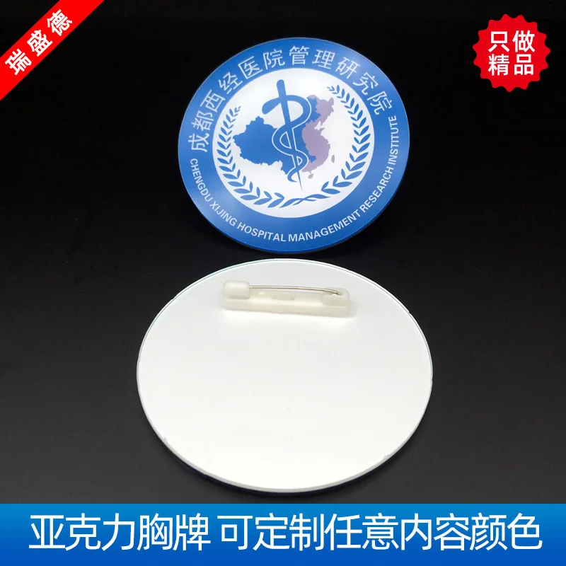 Customized. Chengdu Xijing Hospital Management Research Institute Badge Custom Double-layer Acrylic Name Badge Custom Pin Badge
Customized. Chengdu Xijing Hospital Management Research Institute Badge Custom Double-layer Acrylic Name Badge Custom Pin Badge
