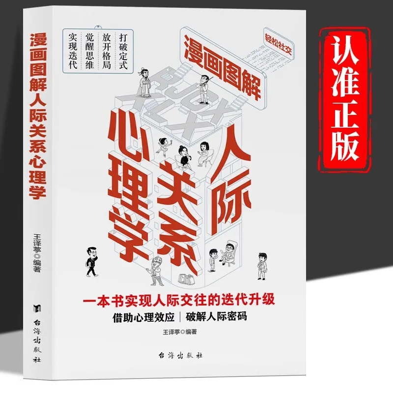Иллюстрированная межличностная психология манги, визуально привлекательные и интересные вводные книги по психологии
Иллюстрированная межличностная психология манги, визуально привлекательные и интересные вводные книги по психологии