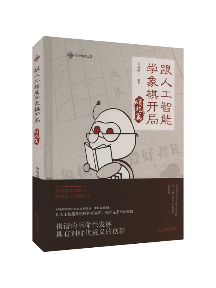 Книга Winshare: Изучаем шахматные открытия и позиции с помощью искусственного интеллекта, часть 1 (Shun Pao)
Книга Winshare: Изучаем шахматные открытия и позиции с помощью искусственного интеллекта, часть 1 (Shun Pao)