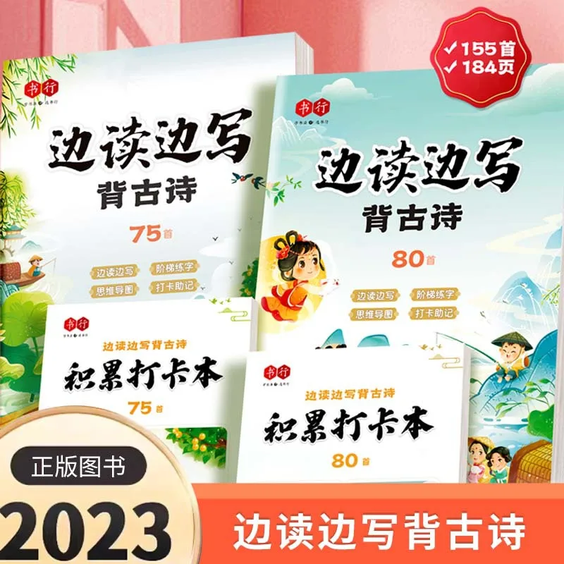 75+80 Ancient Poems in Elementary School Textbooks, Must Memorize Classical Chinese, Reading and Training for Grades 1-6
75+80 Ancient Poems in Elementary School Textbooks, Must Memorize Classical Chinese, Reading and Training for Grades 1-6