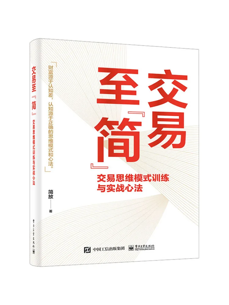 Book-Winshare Trading Simplified Trading Mindset Training and Practical Techniques
Book-Winshare Trading Simplified Trading Mindset Training and Practical Techniques