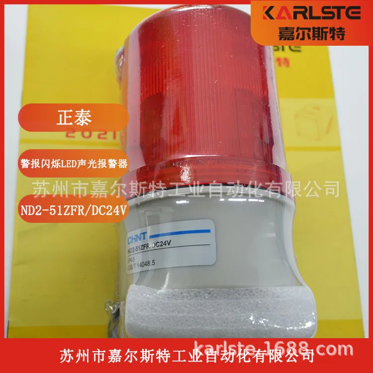 2025 Chint Rotating Flash Alarm Light Flashing Light LED Sound And Light Alarm ND2-51ZFR DC24V
2025 Chint Rotating Flash Alarm Light Flashing Light LED Sound And Light Alarm ND2-51ZFR DC24V