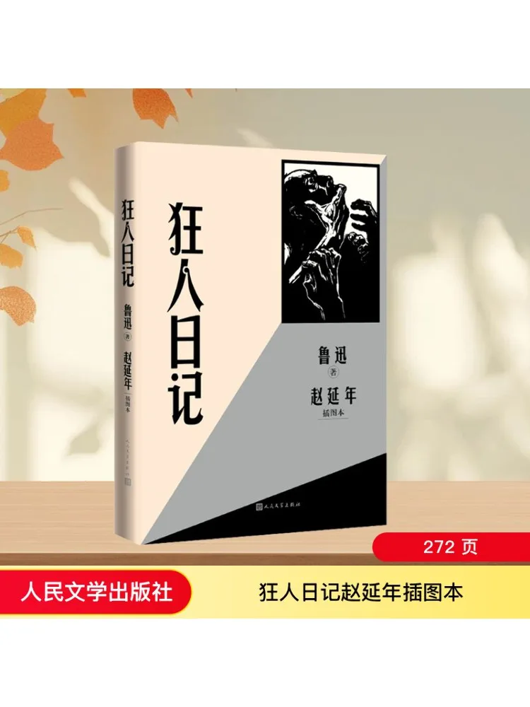 Book-Winshare Diary Of a Madman Illustrated Edition от Zhao Yannian 
Book-Winshare Diary Of a Madman Illustrated Edition от Zhao Yannian