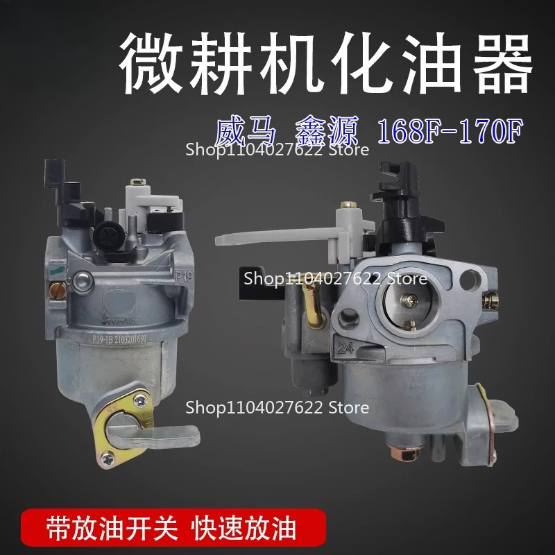 Карбюратор для микрокультиватора Weima 168F170F Xinyuan, специальная машина для сельского хозяйства с карбюратором масляного переключателя
Карбюратор для микрокультиватора Weima 168F170F Xinyuan, специальная машина для сельского хозяйства с карбюратором масляного переключателя