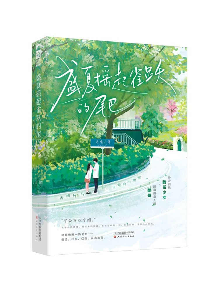 Книга-Winshare Гочащий Хвост в среднем летнем радости
Книга-Winshare Гочащий Хвост в среднем летнем радости