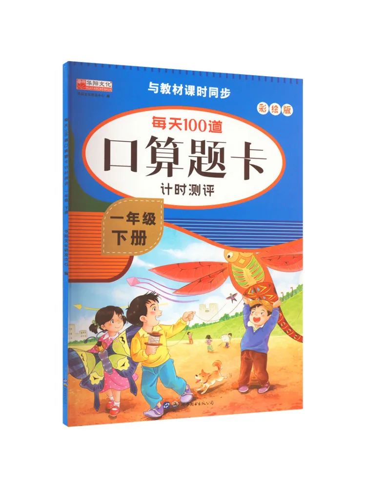 Book-Winshare 100 Daily Oral Arithmetic Question Cards Timed Assessment For Grade 1 Second Volume Painted Version
Book-Winshare 100 Daily Oral Arithmetic Question Cards Timed Assessment For Grade 1 Second Volume Painted Version
