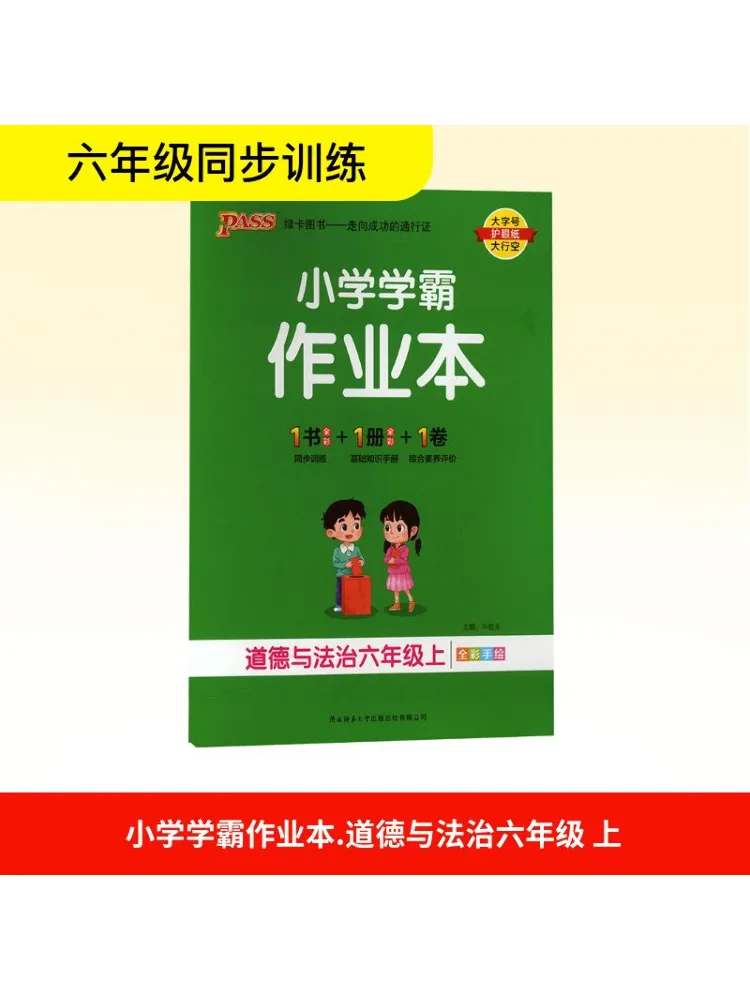 Book-Winshare Elementary School Work Morality and Rule Of Law For Sixth Graders
Book-Winshare Elementary School Work Morality and Rule Of Law For Sixth Graders