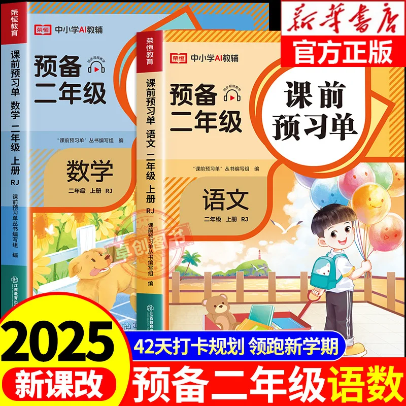 Новая версия, предварительный учебный лист для подготовки, материалы для подготовки к 2-му классу по китайскому языку и математике, синхронизированные учебные материалы.
Новая версия, предварительный учебный лист для подготовки, материалы для подготовки к 2-му классу по китайскому языку и математике, синхронизированные учебные материалы.