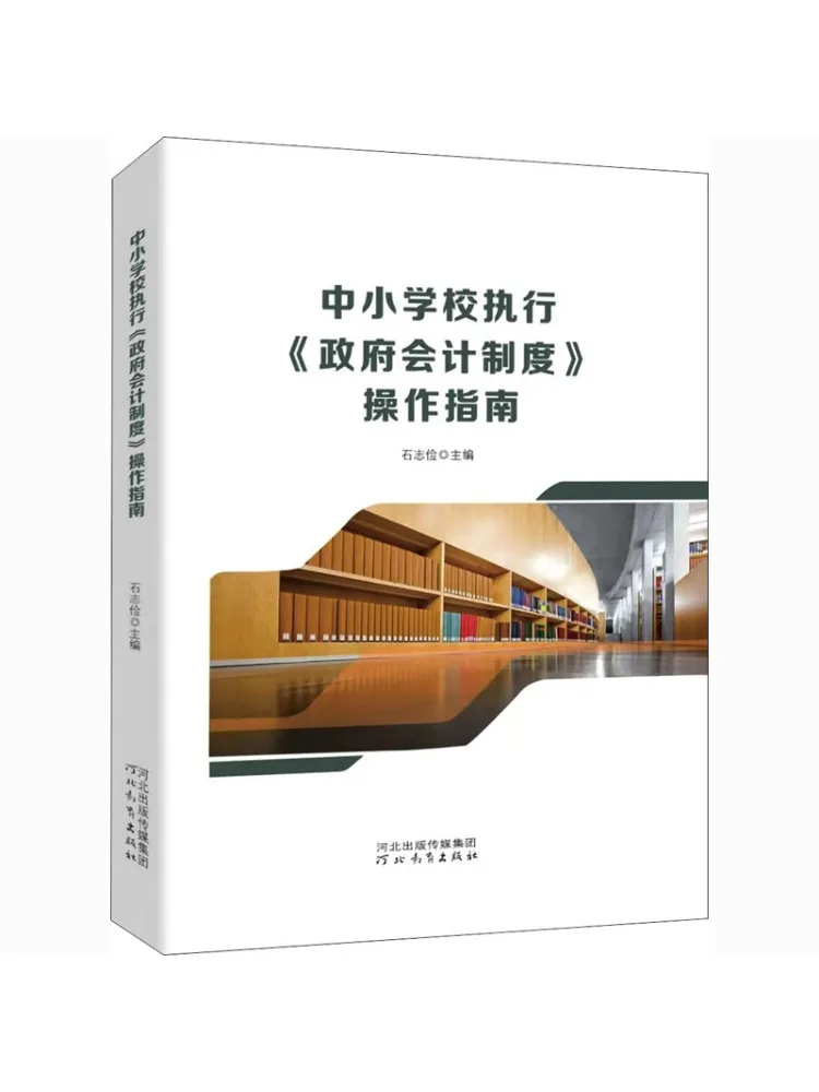 Руководство по эксплуатации Book-Winshare для получения правительной учетной системы в начальной и средней школе 
Руководство по эксплуатации Book-Winshare для получения правительной учетной системы в начальной и средней школе