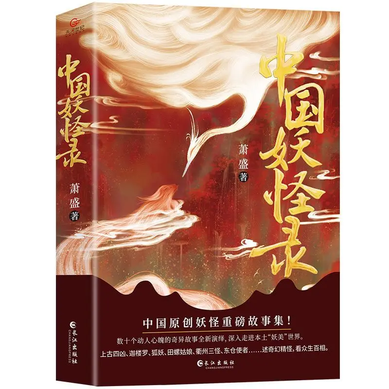 Chinese Monsters and Strange Tales Book: Classic Works for Students Extracurricular Reading and Cultural Stories Collection
Chinese Monsters and Strange Tales Book: Classic Works for Students Extracurricular Reading and Cultural Stories Collection