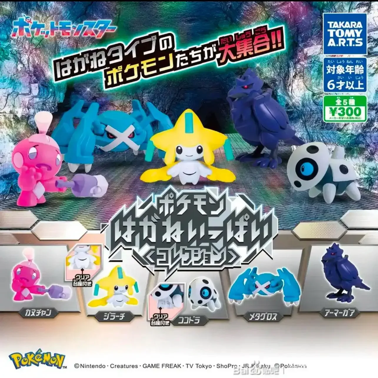 Cartoon Figure Model Dolls Decor Gifts Gashapon Toys Jirachi Aron Tinkatink Metagross Corviknight
Cartoon Figure Model Dolls Decor Gifts Gashapon Toys Jirachi Aron Tinkatink Metagross Corviknight