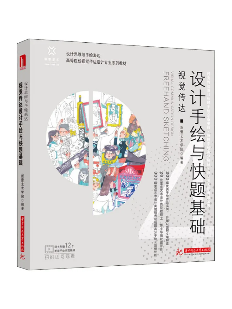 Книга-Winshare Дизайн визуального связи Ручной рисунок и основание быстрого эскиза 
Книга-Winshare Дизайн визуального связи Ручной рисунок и основание быстрого эскиза