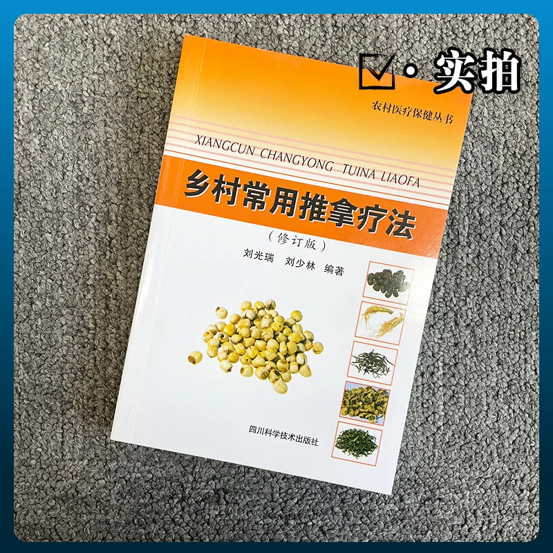 Common Tuina Therapy for Rural Areas TCM Health Care: A Practical Guide for Complete Beginners