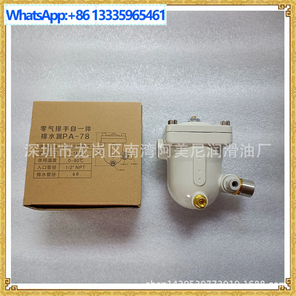 Domestic air compressor accessories for zero air exhaust, wholesale manual integrated drain PA-78, purchase consultation custome
Domestic air compressor accessories for zero air exhaust, wholesale manual integrated drain PA-78, purchase consultation custome