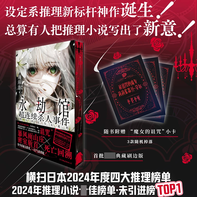 Eternal Mansion Super Continuous Murder Case: The Witch Decides To Die with X By Nan Hai You Chinese Edition Japanese Mystery
Eternal Mansion Super Continuous Murder Case: The Witch Decides To Die with X By Nan Hai You Chinese Edition Japanese Mystery