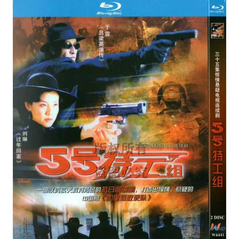 Blu-ray BD Espionage Suspense Thriller Drama No 5 No 5 Agent Group 1080p High Definition 4 Disc
Blu-ray BD Espionage Suspense Thriller Drama No 5 No 5 Agent Group 1080p High Definition 4 Disc