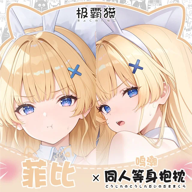 Wuthering Waves Phoebe Dakimakura Hing Body Case Otaku Pillow Cushion Xmas Cover Game Cosplay Gifts
Wuthering Waves Phoebe Dakimakura Hing Body Case Otaku Pillow Cushion Xmas Cover Game Cosplay Gifts