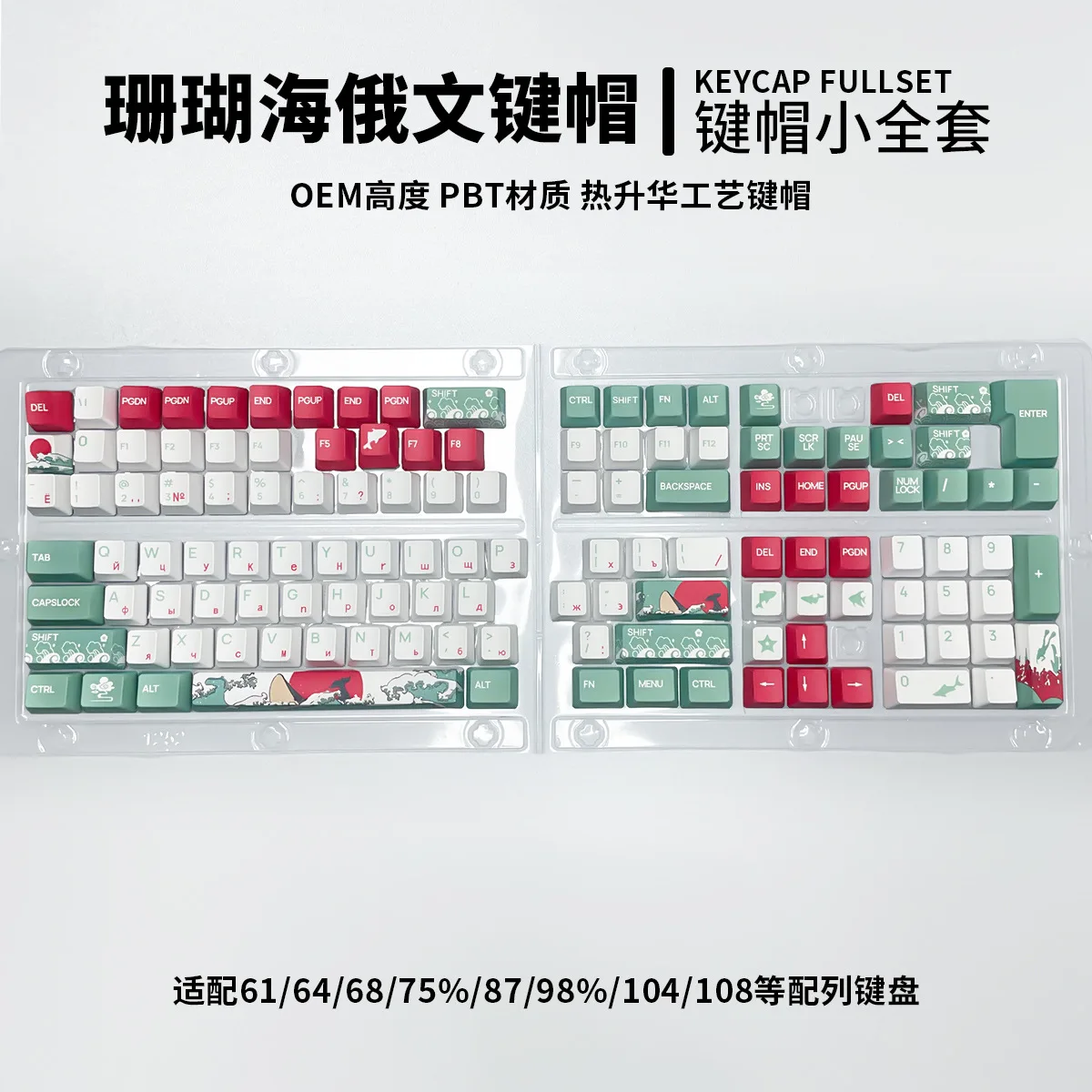 Russian Root Coral Sea Theme Russian Thermal Transfer O EM Highly Mechanical Keyboard Keycaps
Russian Root Coral Sea Theme Russian Thermal Transfer O EM Highly Mechanical Keyboard Keycaps