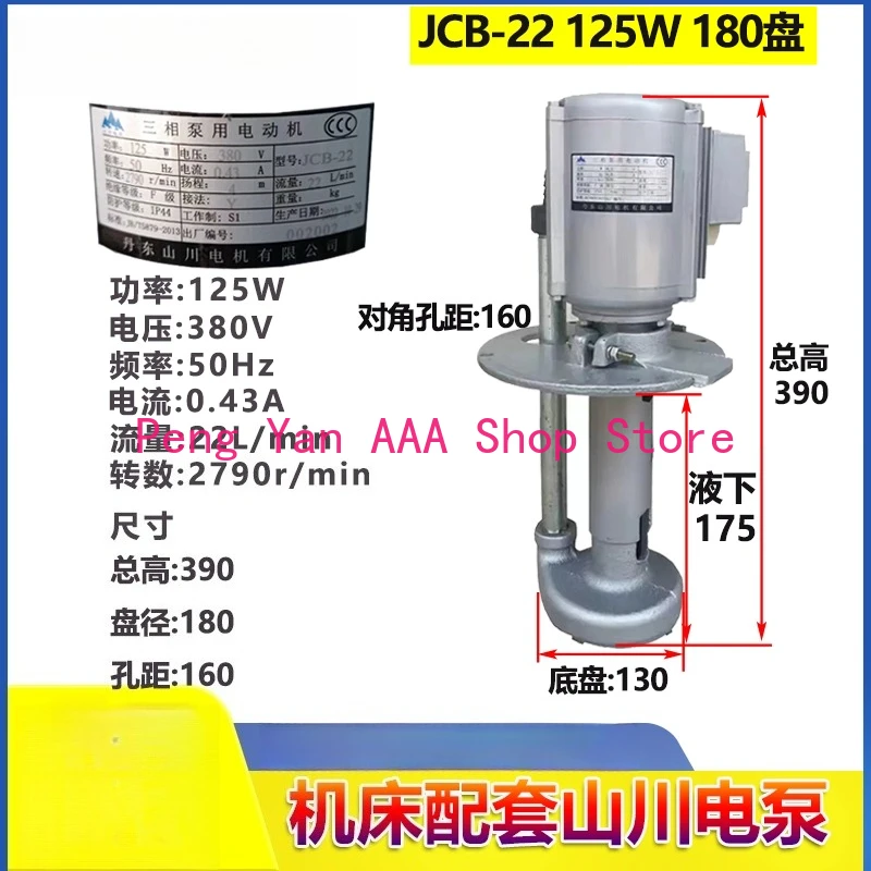 Cooling pump JCB-22 125W three-phase electric pump water pump 380V
Cooling pump JCB-22 125W three-phase electric pump water pump 380V
