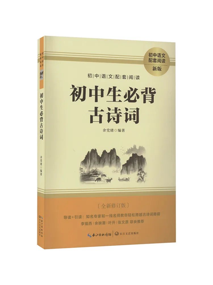 Книга — Winshare Ancient Poetry для учащихся средней школы, новое издание, полностью переработанное издание
Книга — Winshare Ancient Poetry для учащихся средней школы, новое издание, полностью переработанное издание