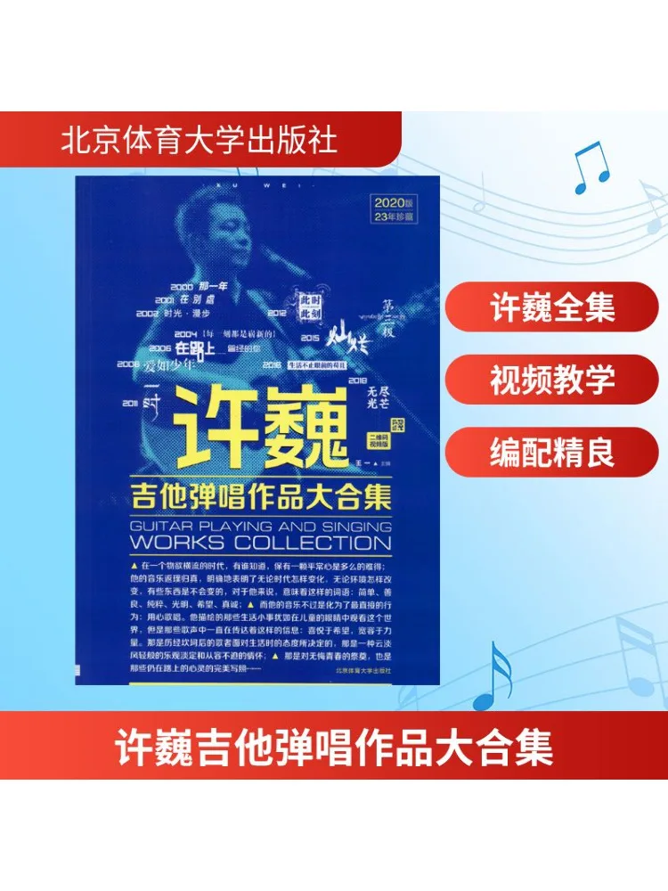 Book-Winshare Xu Wei Коллекция произведений для игры на гитаре и пение Qr Code Видеоверсия 2020, издание 
Book-Winshare Xu Wei Коллекция произведений для игры на гитаре и пение Qr Code Видеоверсия 2020, издание