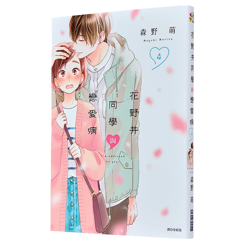 Hanae And The Love Disease 04 MOE Издательство Маринно Cuttingedge 9786264341004 Книга
Hanae And The Love Disease 04 MOE Издательство Маринно Cuttingedge 9786264341004 Книга