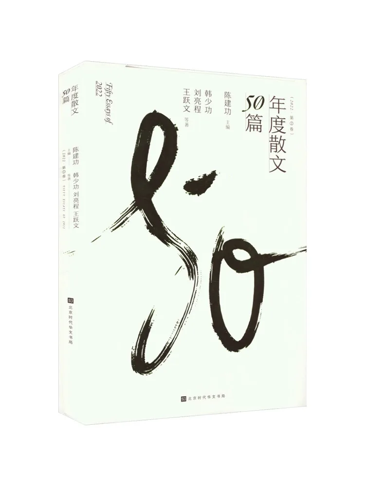 Book-Winshare 50 Essays Of the Year 2022·volume 2
Book-Winshare 50 Essays Of the Year 2022·volume 2