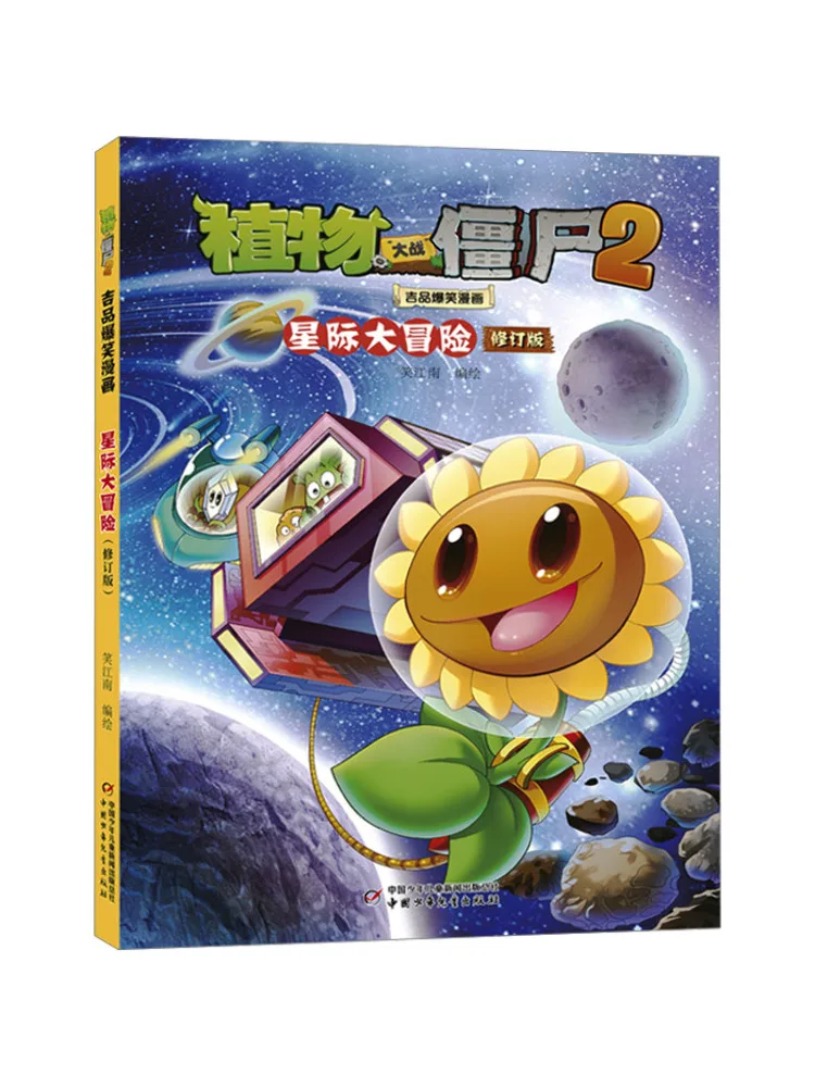 Книга-Winshare Plants Vs Zombies 2: Jipin, забавный комикс, Interstellar Adventure, пересмотренное издание 
Книга-Winshare Plants Vs Zombies 2: Jipin, забавный комикс, Interstellar Adventure, пересмотренное издание