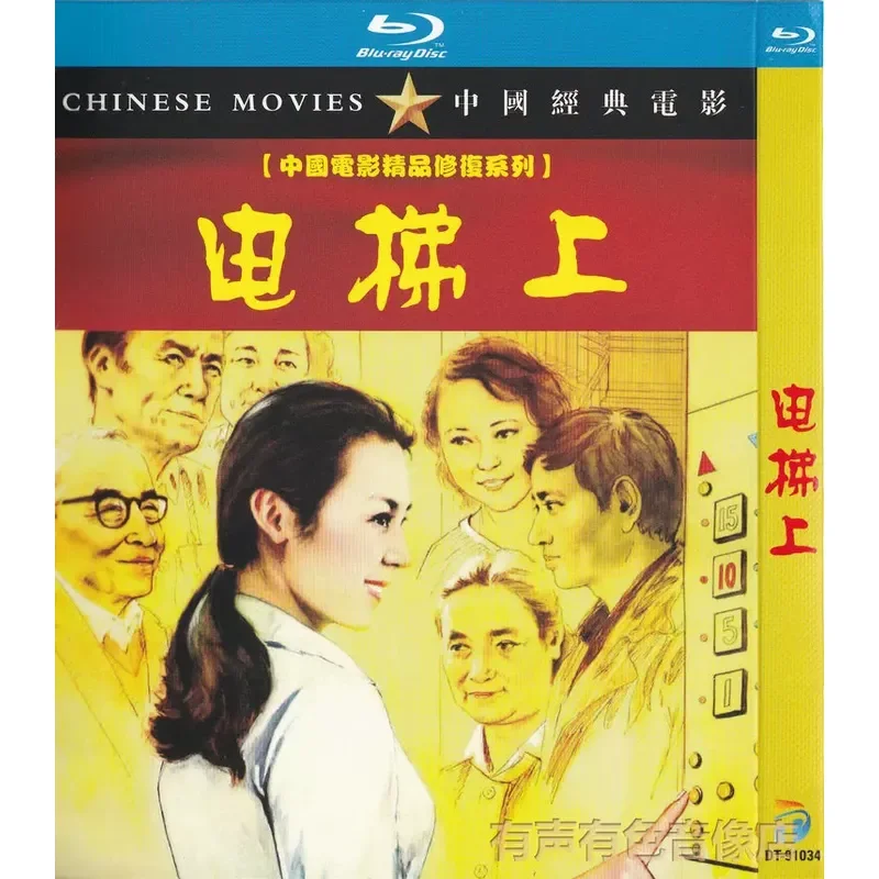 Movies Elevator Discs High Definition BD Blu-ray 1DVD Discs
Movies Elevator Discs High Definition BD Blu-ray 1DVD Discs