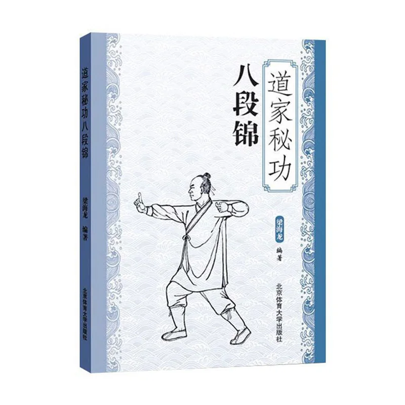 The Taoist Mi Gong Ba Duan Jing Chinese Martial Arts Kung Fu Book Exercise and Middle and Elderly Health Fitness Books Libros Li
The Taoist Mi Gong Ba Duan Jing Chinese Martial Arts Kung Fu Book Exercise and Middle and Elderly Health Fitness Books Libros Li