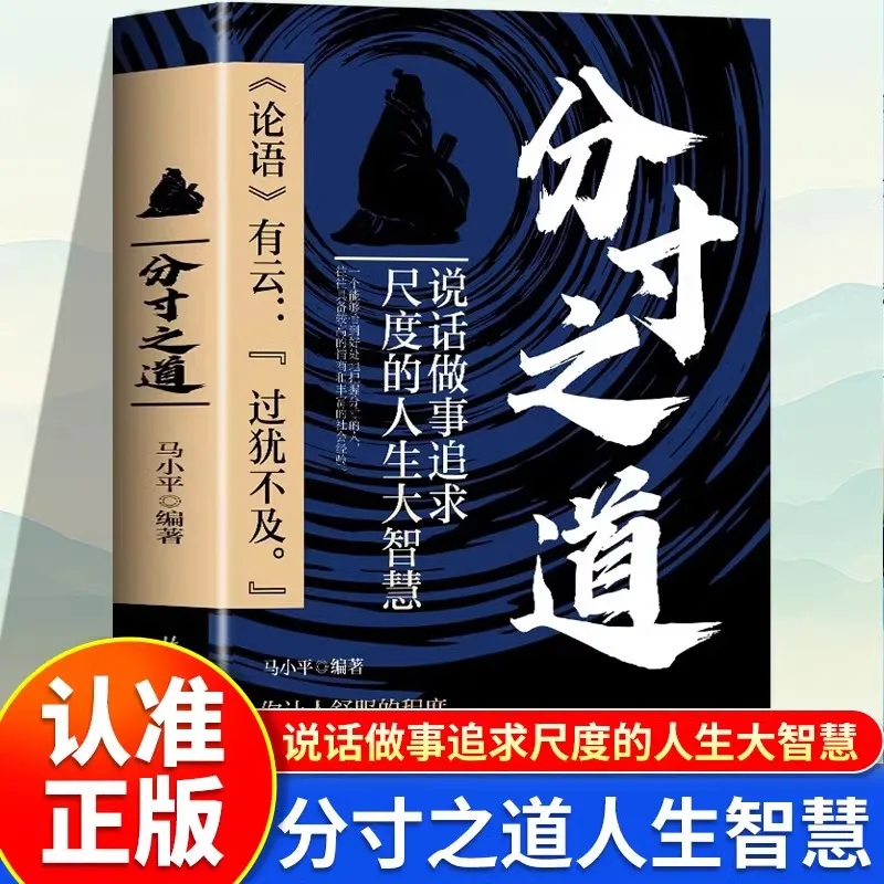 The Way of Balance, The Great Wisdom of Pursuing Scale in Speaking and Doing Things in Life
The Way of Balance, The Great Wisdom of Pursuing Scale in Speaking and Doing Things in Life