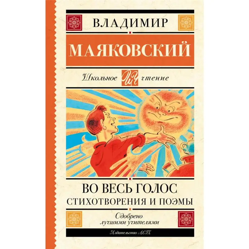 Loud And Clear Poems And Poems V V Mayakovsky Act Publishing House 9785171367633 Book
Loud And Clear Poems And Poems V V Mayakovsky Act Publishing House 9785171367633 Book