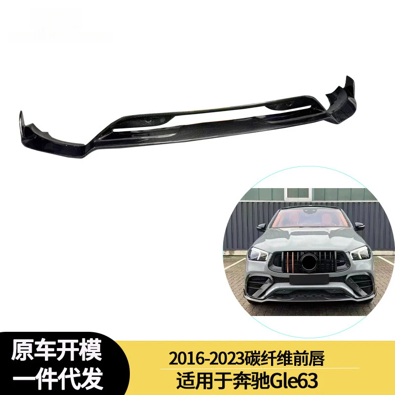 Suitable for Mercedes-Benz GLE63 2016-2023 carbon fiber front bumper, front lip, front spoiler, front diffuser
Suitable for Mercedes-Benz GLE63 2016-2023 carbon fiber front bumper, front lip, front spoiler, front diffuser